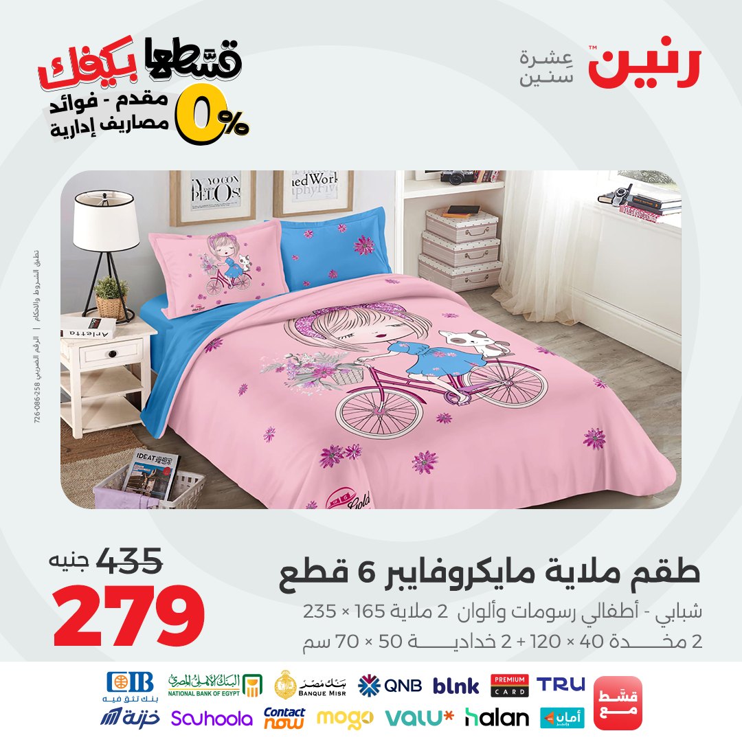 raneen offers from 21sep to 2sep 2025 عروض رنين من 21 سبتمبر حتى 2 سبتمبر 2025 صفحة رقم 59